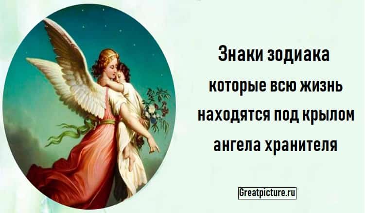 У каких знаков зодиака сильные ангелы. Хранитель по знаку зодиака. Ангел хранитель по знаку зодиака. Ангелы Хранители знаков зодиака. Ангел хранитель козерога.