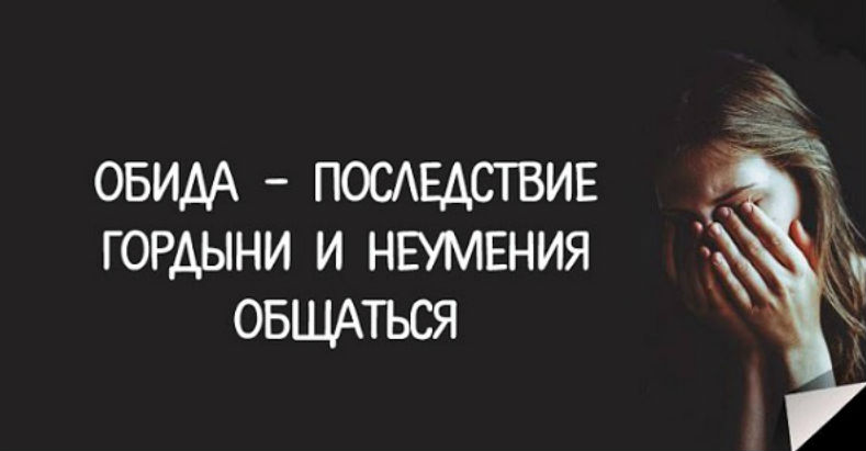 Картинки Про Обиды Со Смыслом