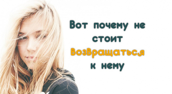 Стой вернись